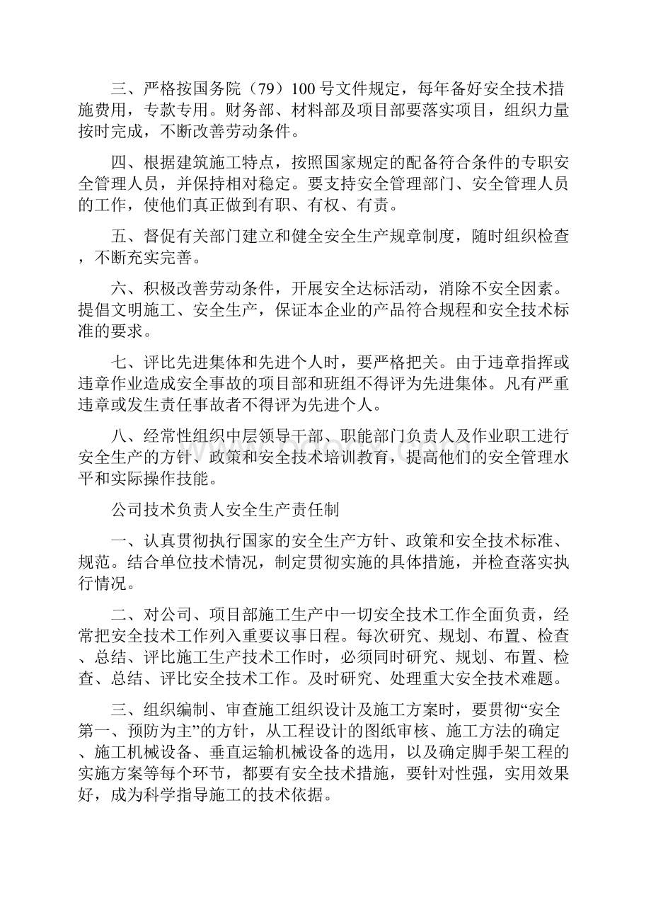 建筑各级管理人员安全生产责任制.docx_第3页