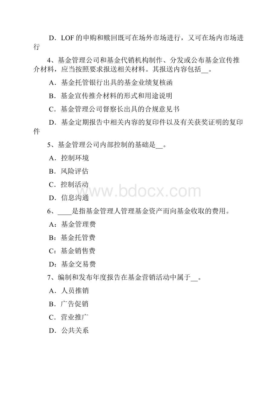 北京下半年基金从业资格股票估值模型的分类试题.docx_第2页