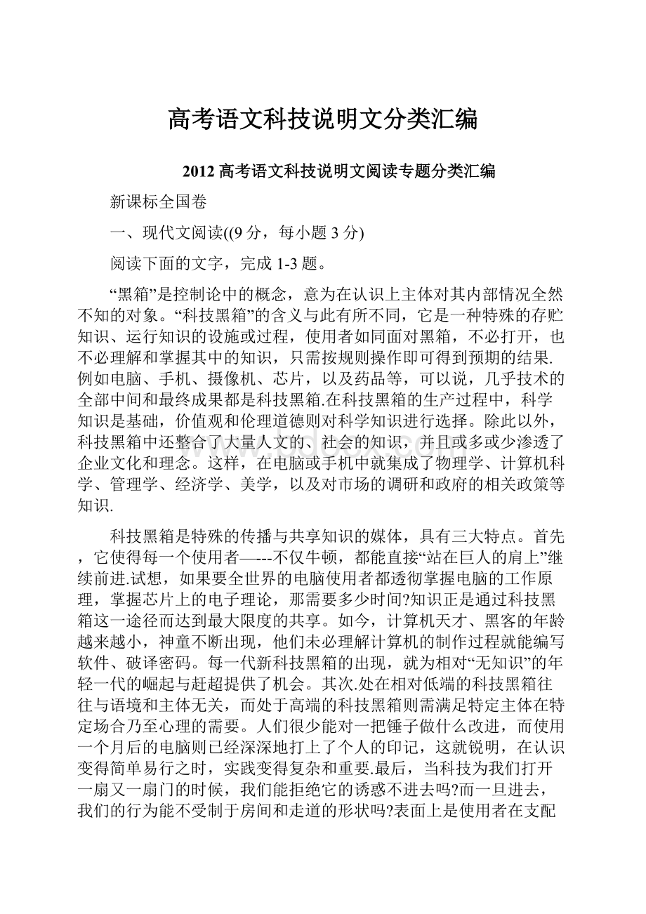 高考语文科技说明文分类汇编.docx