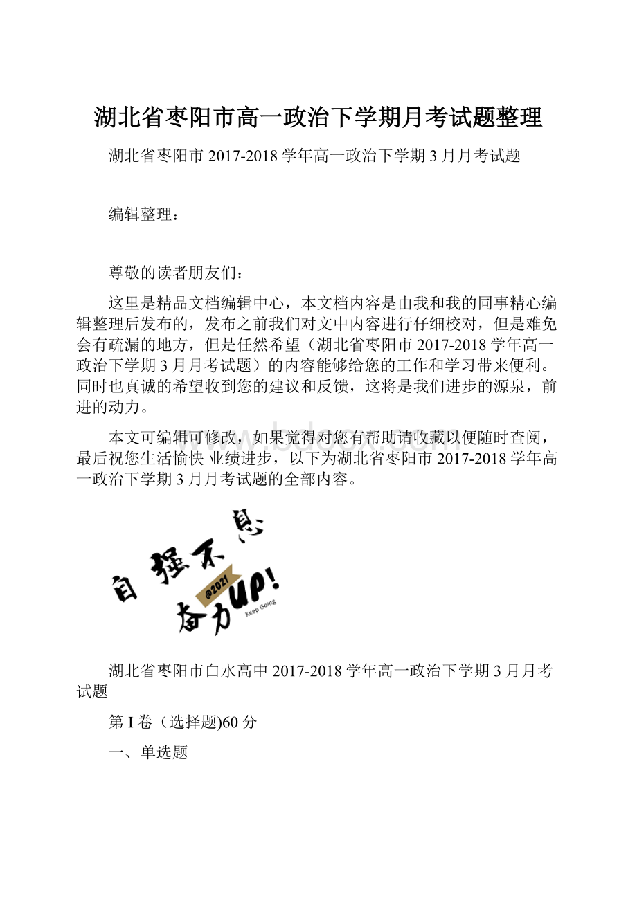 湖北省枣阳市高一政治下学期月考试题整理.docx_第1页