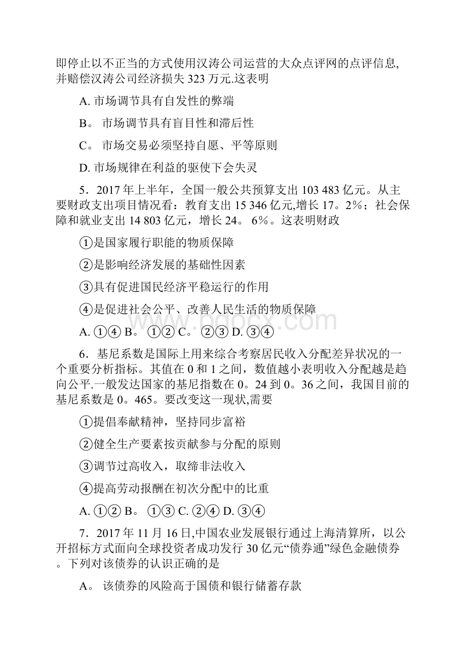 湖北省枣阳市高一政治下学期月考试题整理.docx_第3页