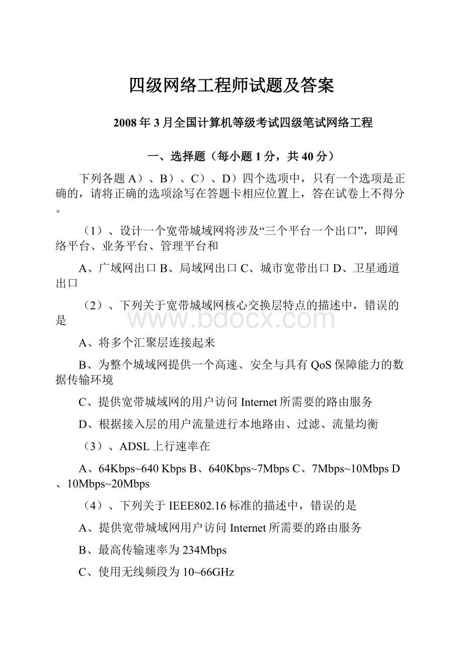 四级网络工程师试题及答案.docx_第1页