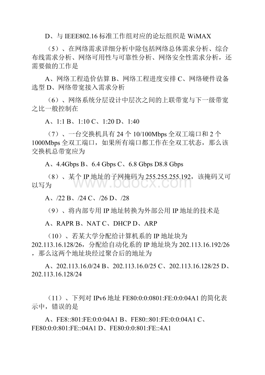 四级网络工程师试题及答案.docx_第2页