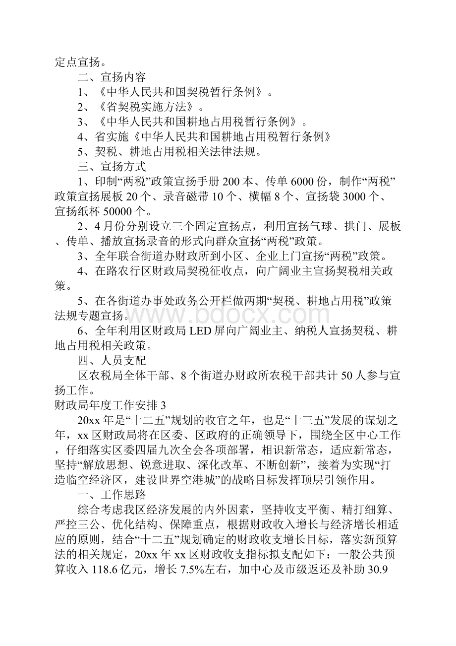 财政局年度工作计划.docx_第2页