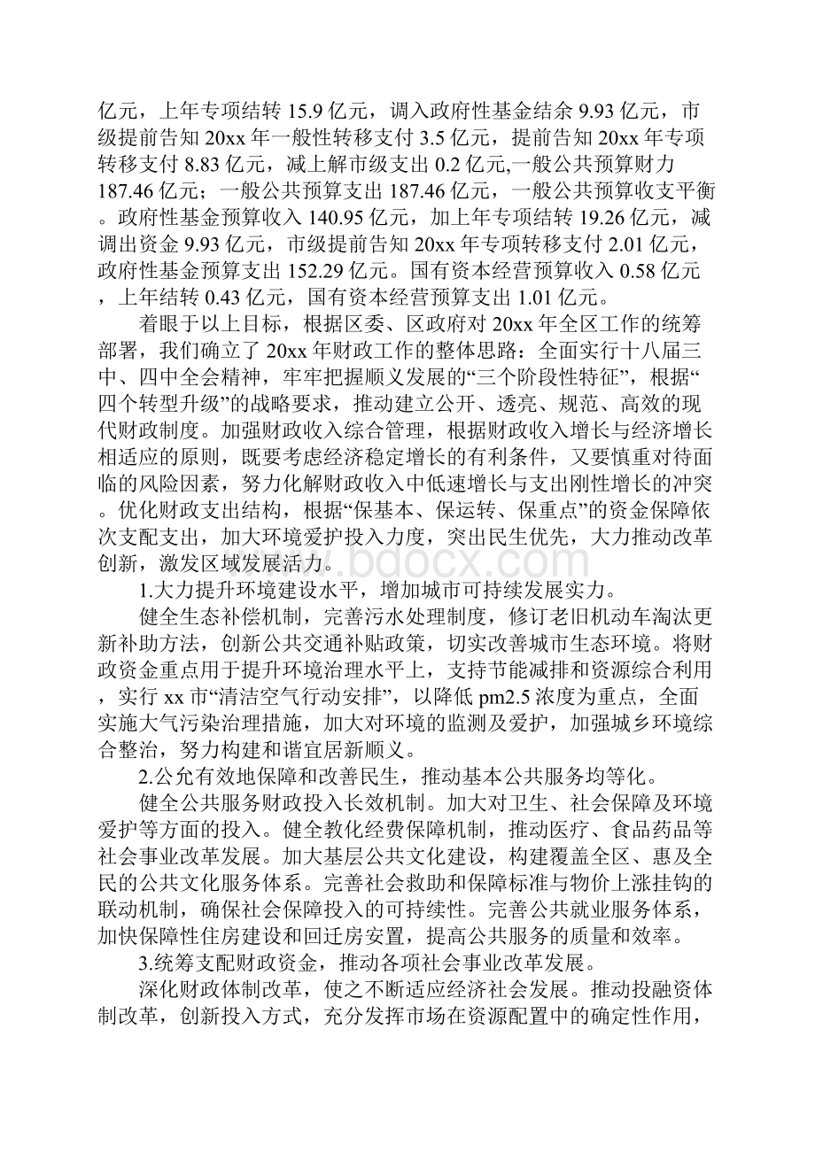 财政局年度工作计划.docx_第3页