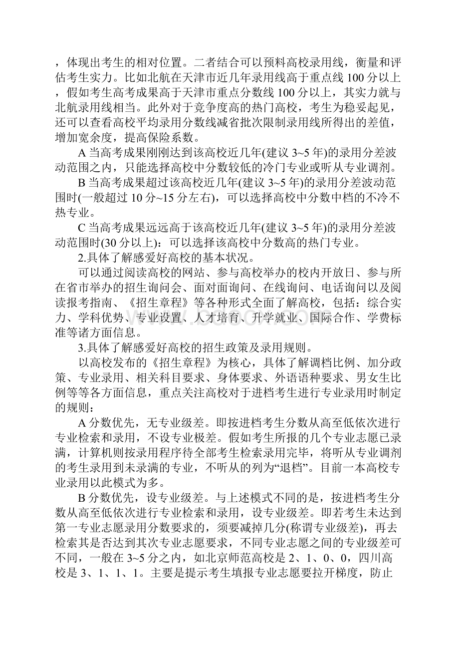 如何根据排名选择大学和专业.docx_第3页