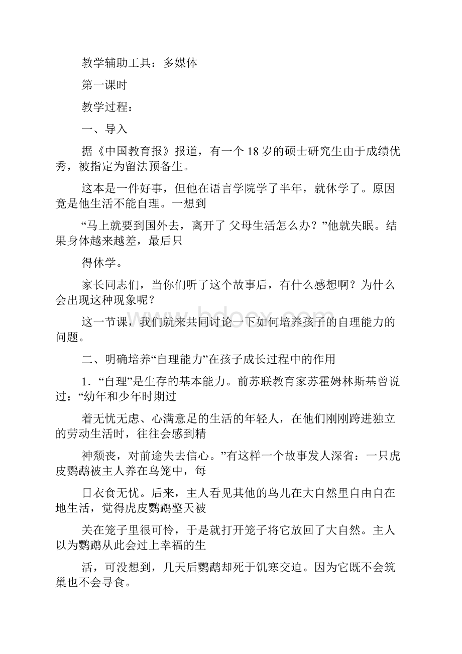 小学一年级家庭教育教案.docx_第3页