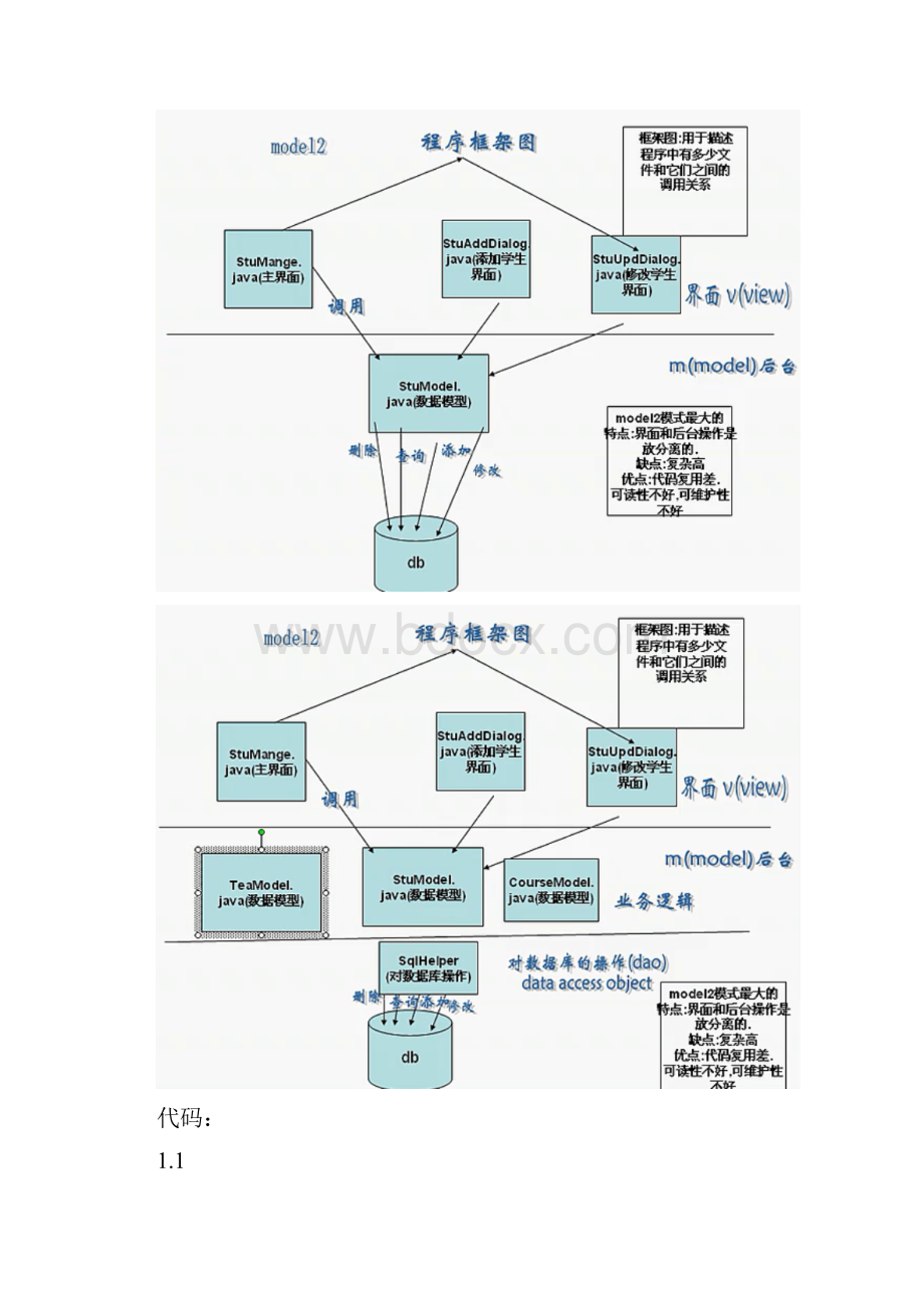 java练习Mini学生管理系统model2.docx_第2页