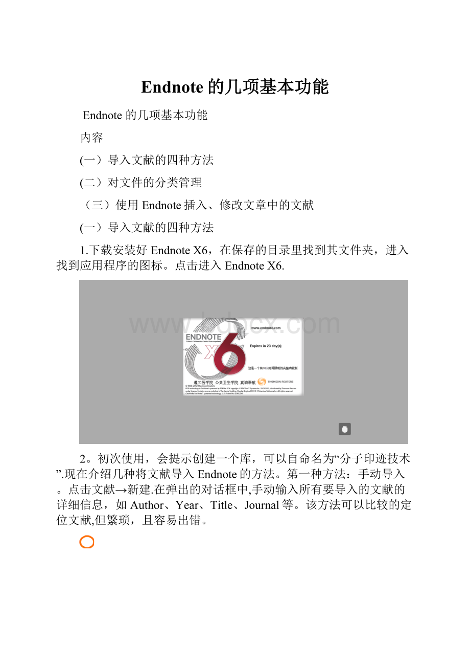 Endnote的几项基本功能.docx_第1页