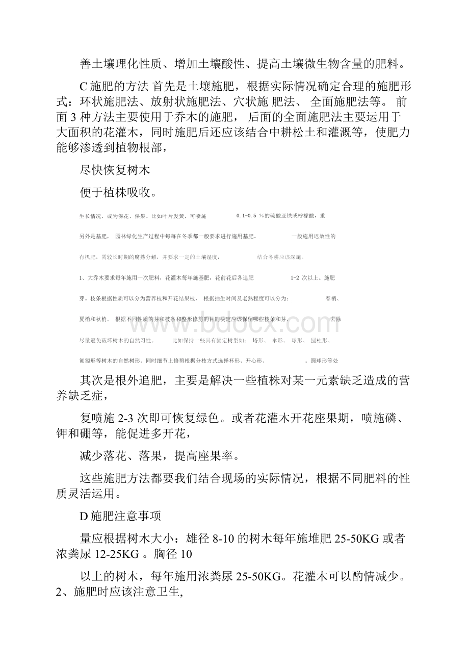 特殊情况下的绿化养护技术方案.docx_第3页