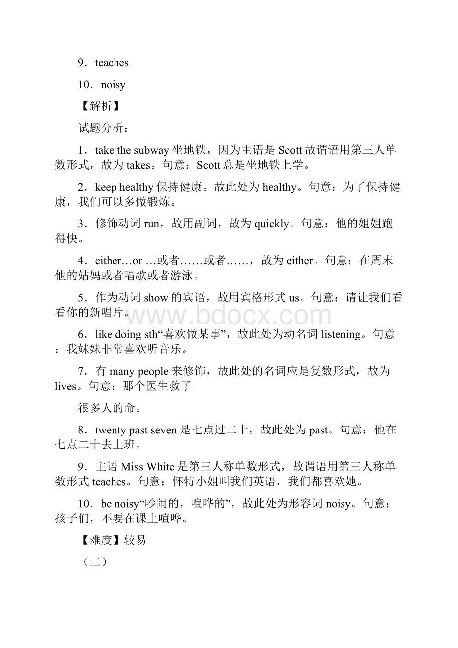 学年八年级英语上学期开学测试题分类 词汇填空.docx_第2页