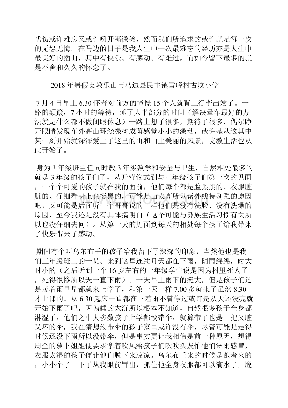 暑期小学支教报告1.docx_第3页