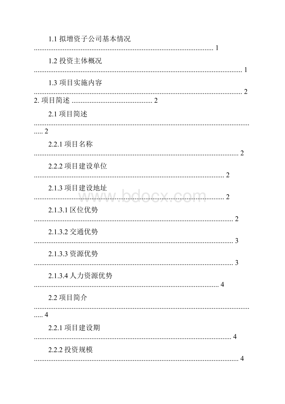 节能门窗幕墙生产线建设项目可行性研究报告.docx_第2页