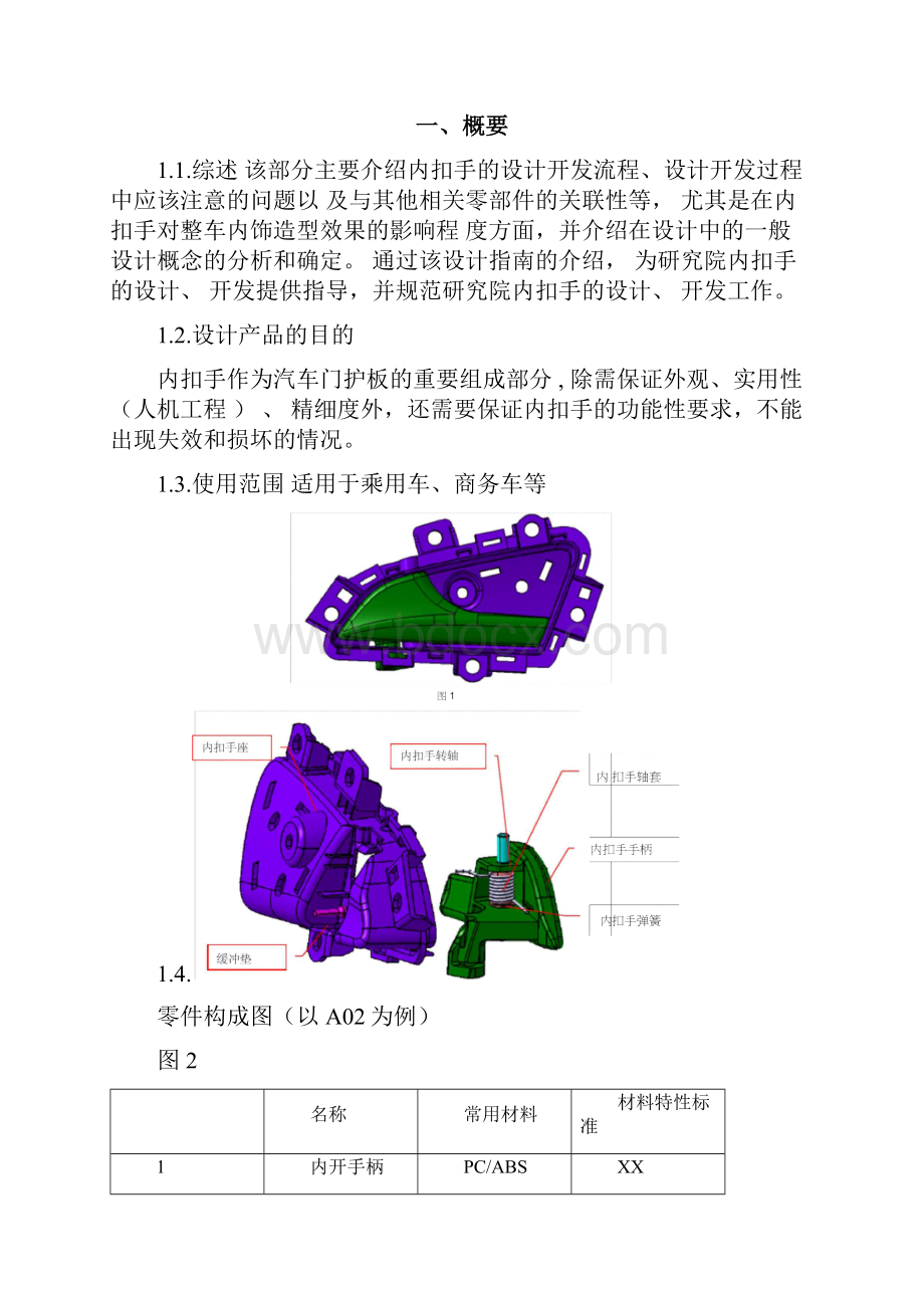 内扣手设计规范.docx_第2页