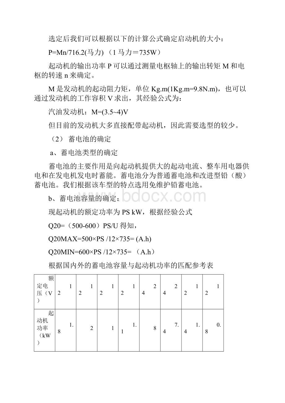 汽车电气系统设计说明书.docx_第2页