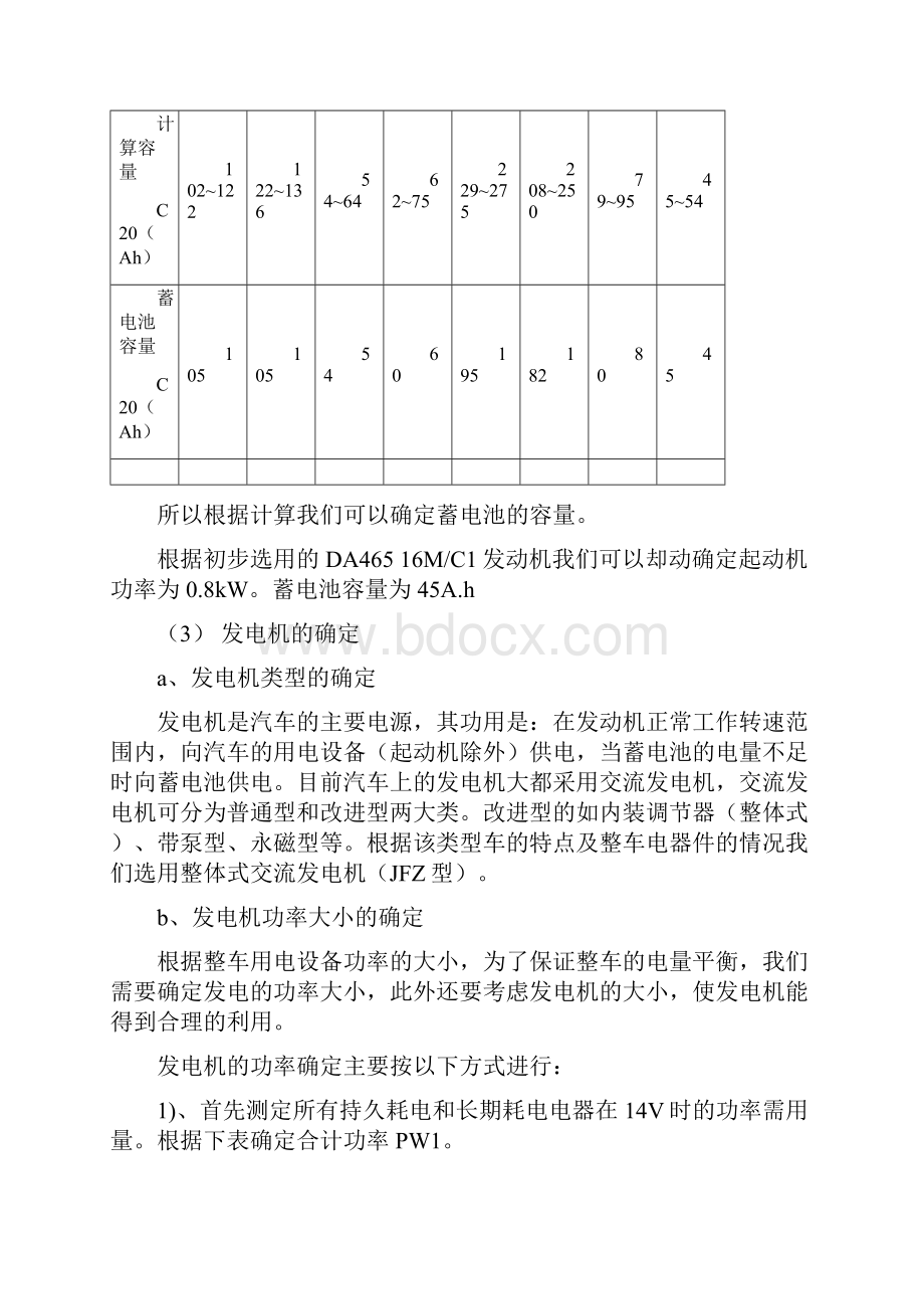 汽车电气系统设计说明书.docx_第3页