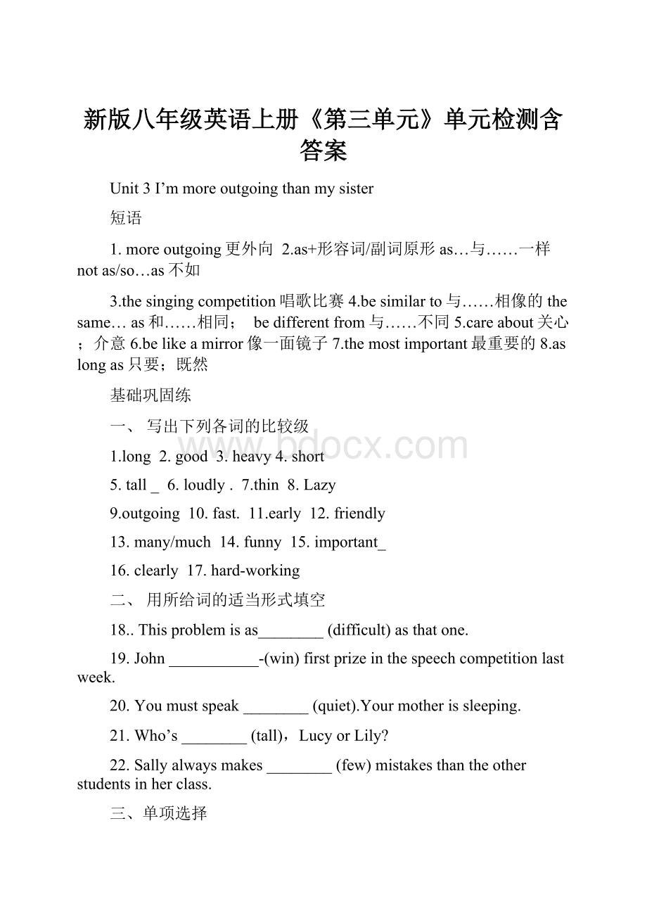 新版八年级英语上册《第三单元》单元检测含答案.docx