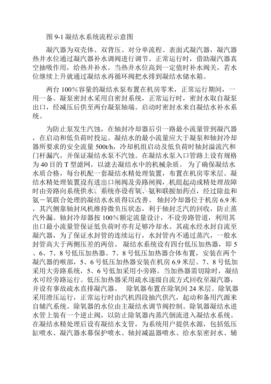 09第九章 凝结水系统.docx_第2页