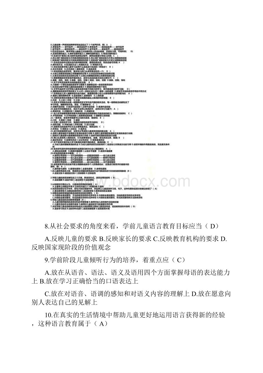 最新整理中央电大《学前儿童语言教育》考试资料.docx_第2页