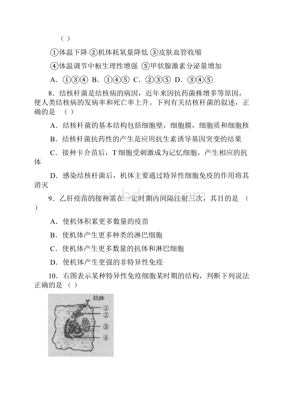 最新甘肃省兰州一中届高三九月月考生物试题 精品.docx_第3页