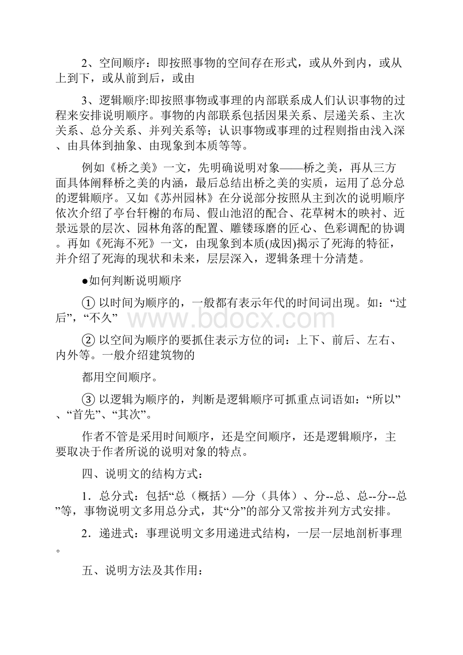 说明文复习.docx_第2页