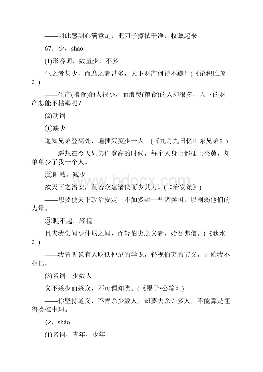 高考文言文阅读专题训练4.docx_第3页