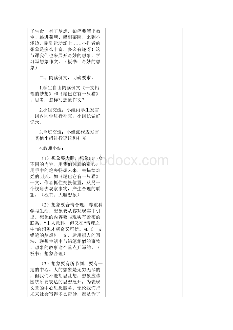 最新人教部编版三年级语文下册第五单元习作教案+反思+课时练习及答案.docx_第2页