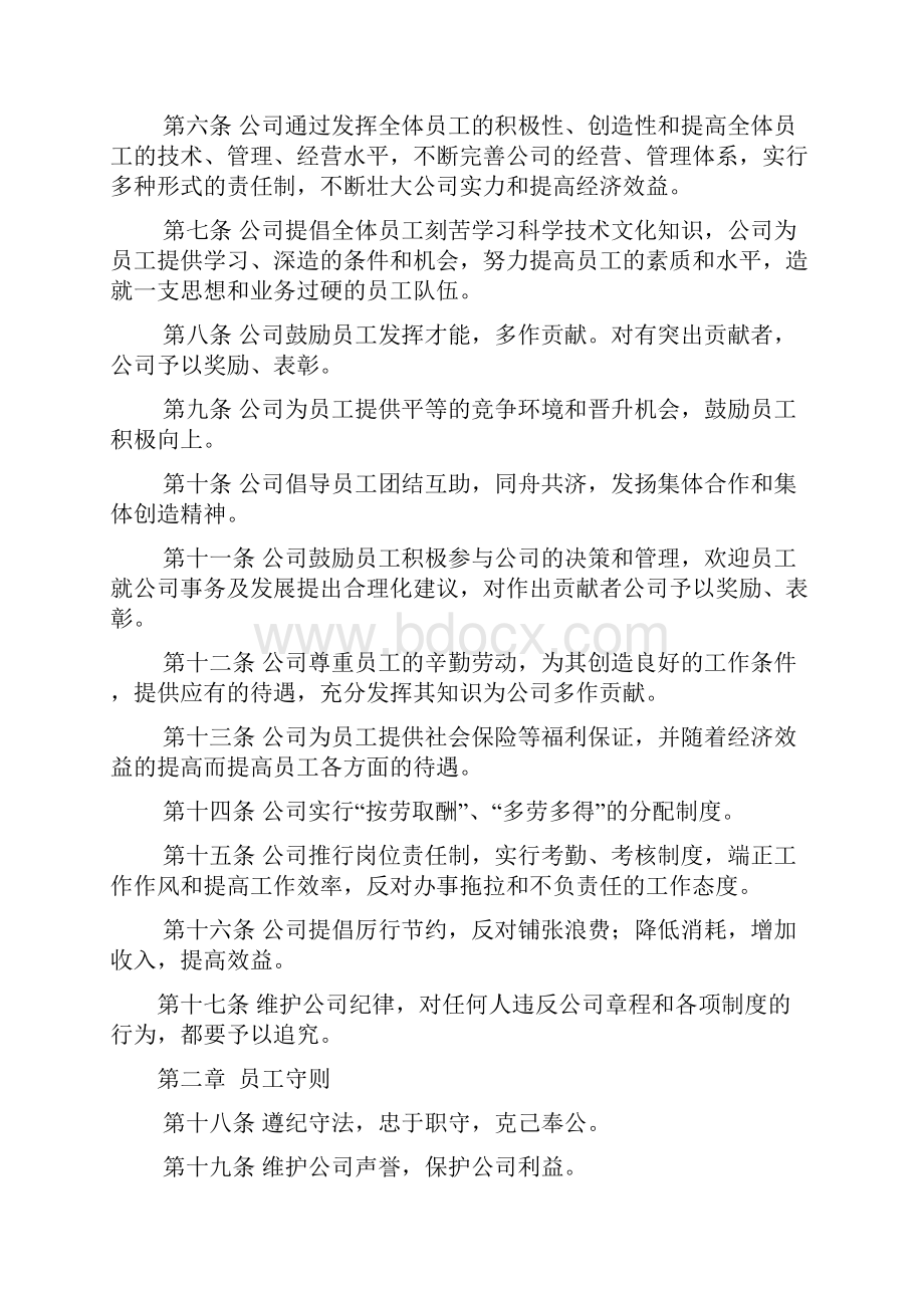 南瑞电力企业管理规章制度.docx_第2页