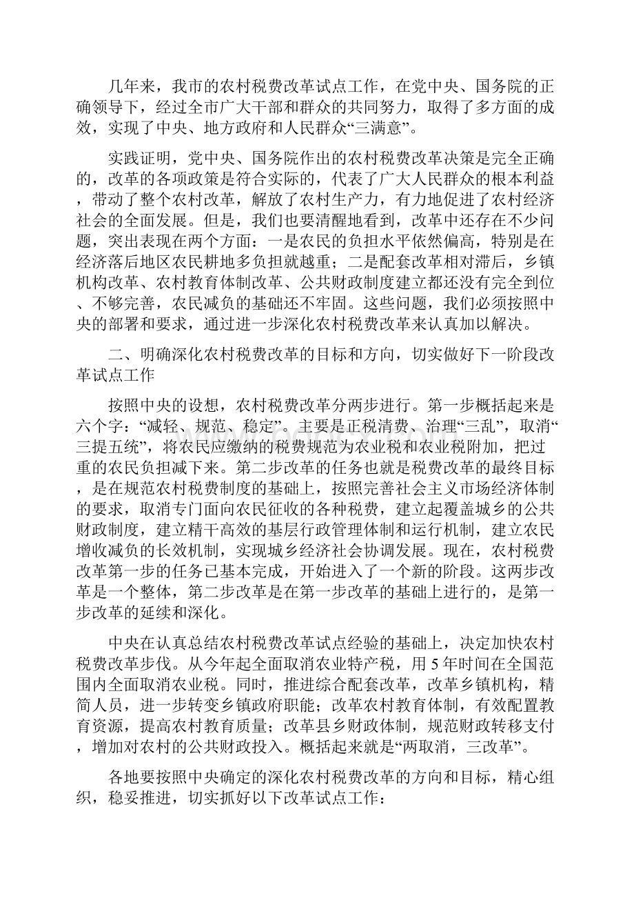 农村税费改革大会领导发言材料.docx_第2页