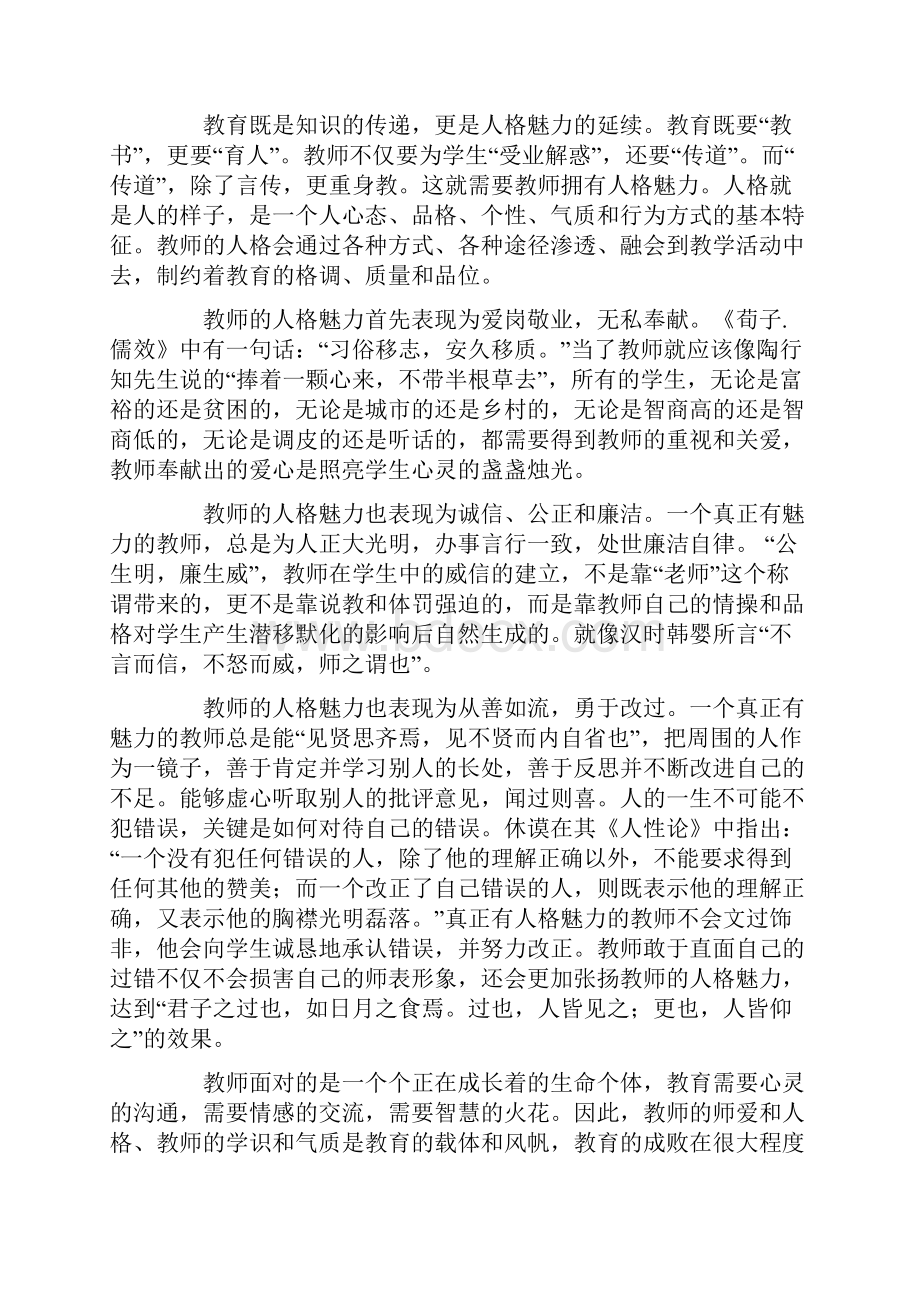 教育的魅力读书心得.docx_第3页