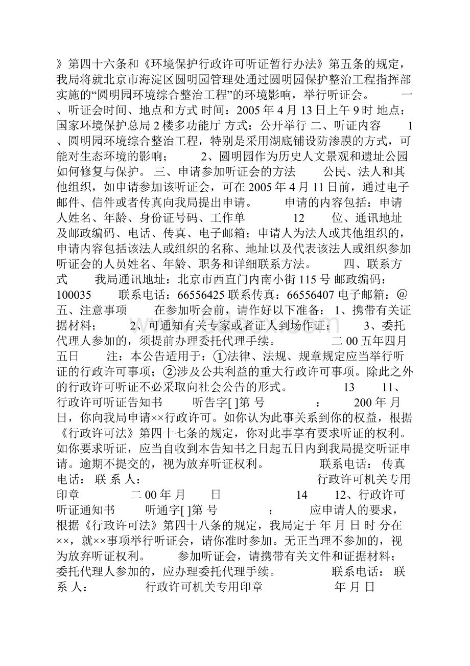 豫政法0746号附件一行政执法文书示范文本.docx_第3页