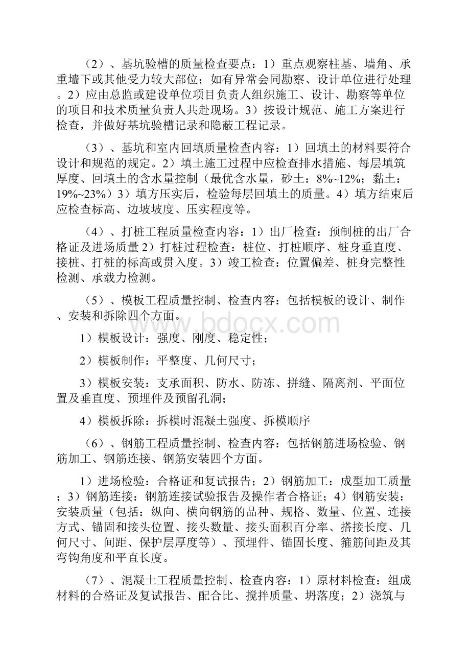 一级建造师实务案例知识点题型分析二.docx_第3页