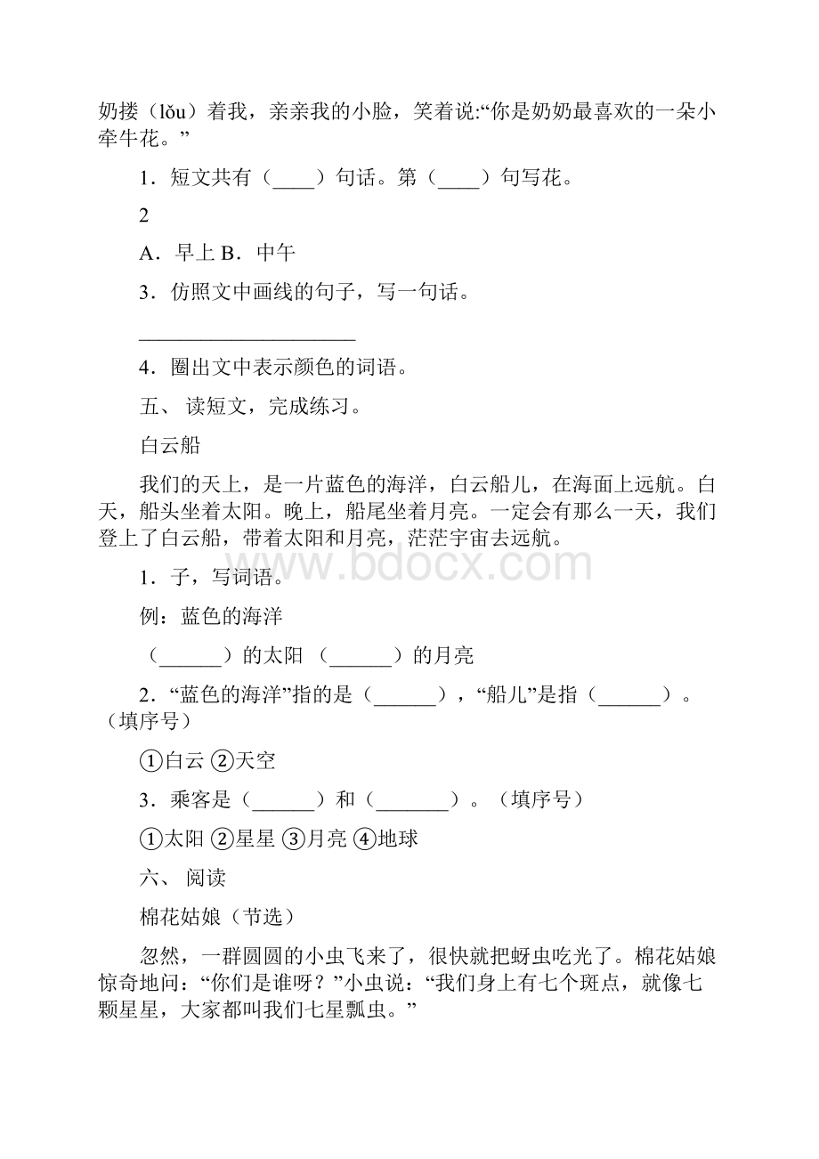 新部编人教版一年级语文上册阅读理解练习题及答案.docx_第3页