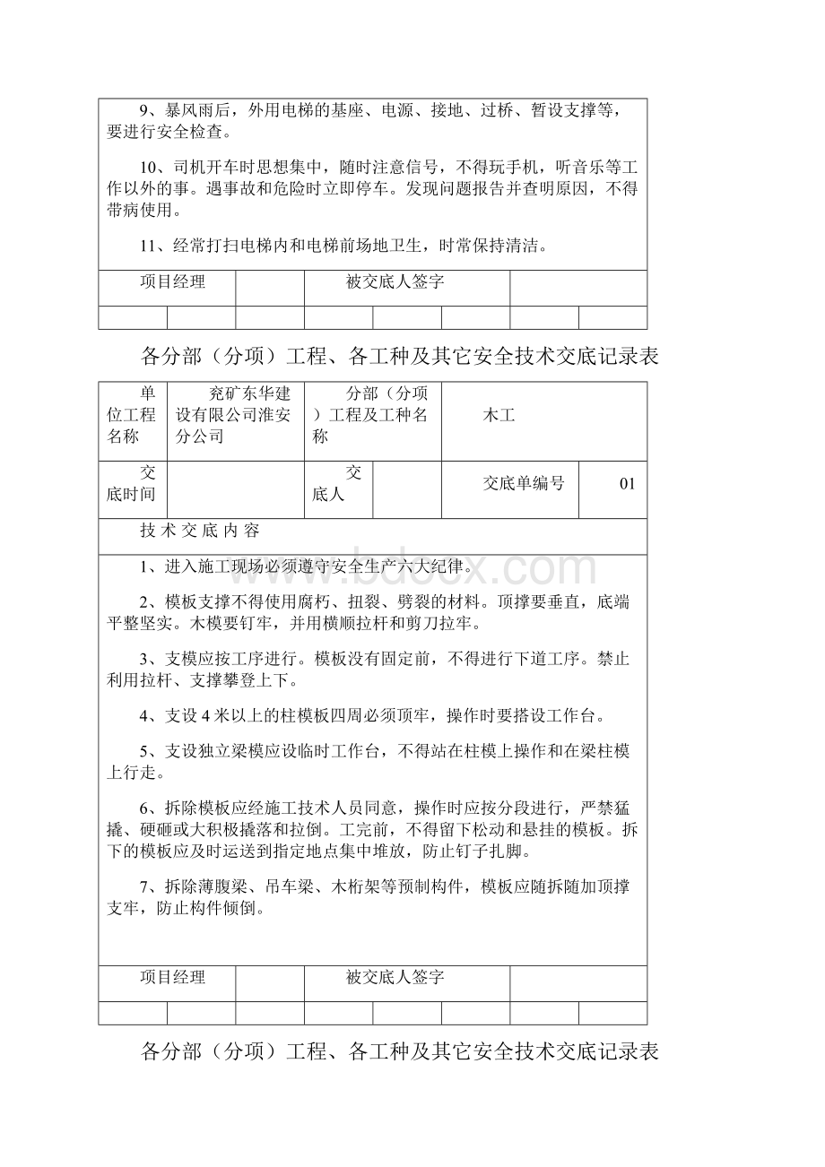 人货电梯司机安全技术交底1.docx_第2页