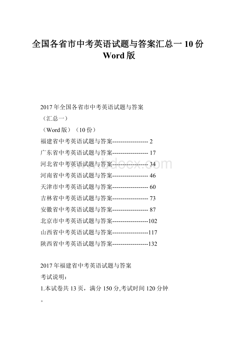 全国各省市中考英语试题与答案汇总一10份Word版.docx_第1页