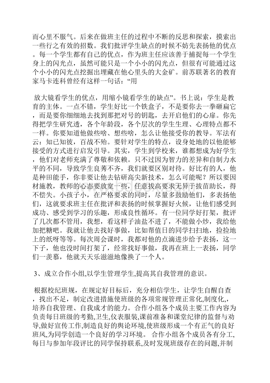 七年级下学期班主任工作总结.docx_第3页