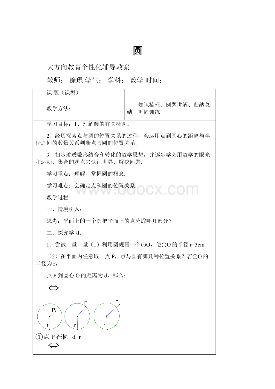 圆.docx_第1页