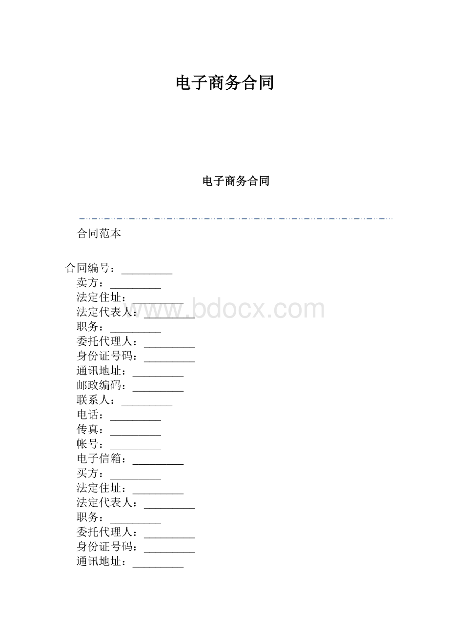 电子商务合同.docx_第1页