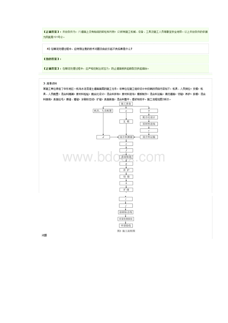 民航机场真题.docx_第3页