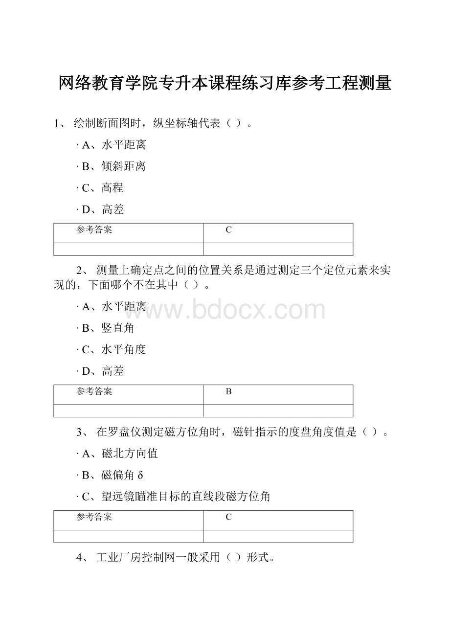 网络教育学院专升本课程练习库参考工程测量.docx