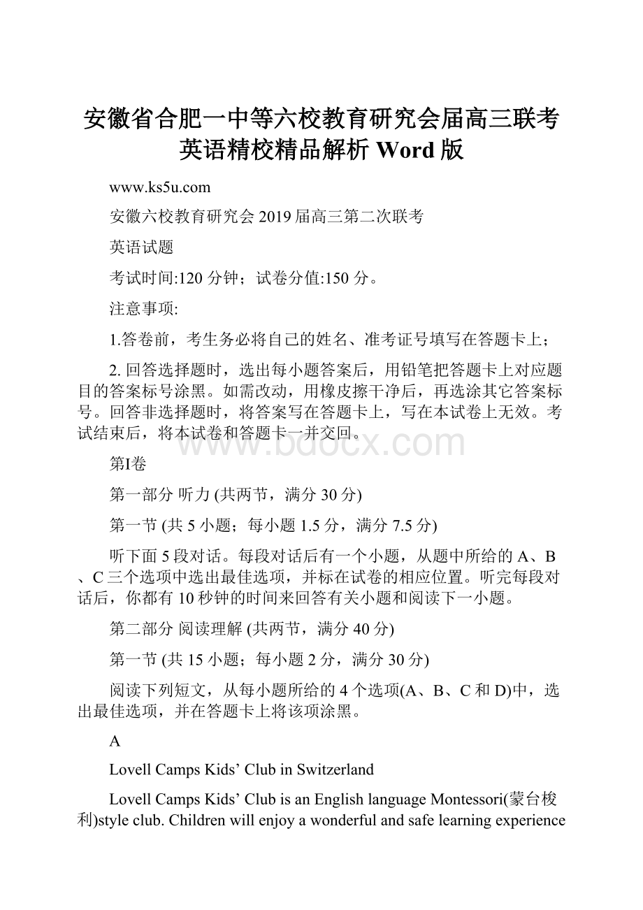 安徽省合肥一中等六校教育研究会届高三联考英语精校精品解析Word版.docx