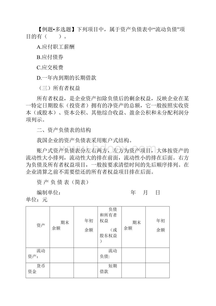 财务报告初级.docx_第3页