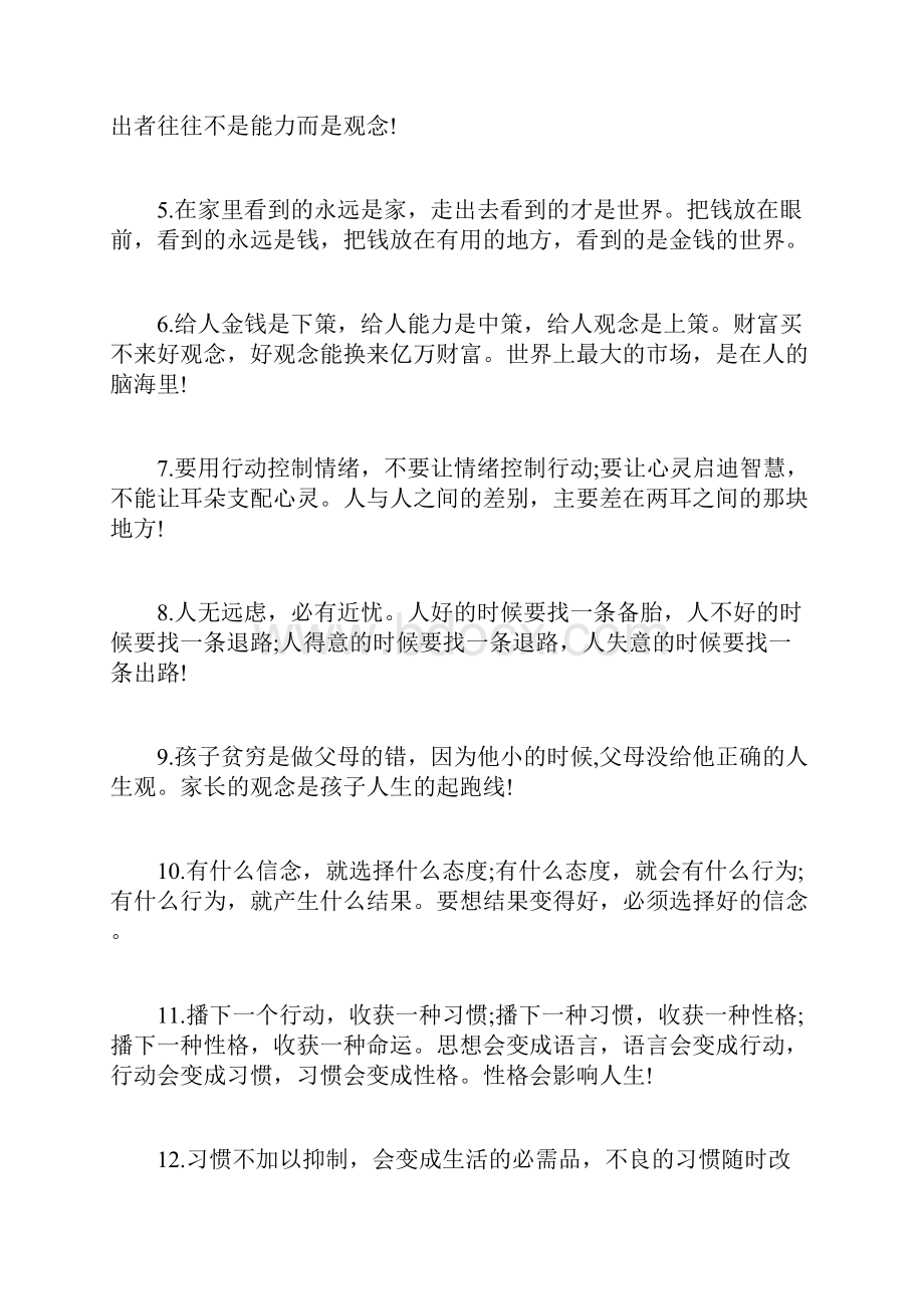 能让人顿悟觉醒的经典励志语录当下顿悟当下觉醒.docx_第2页