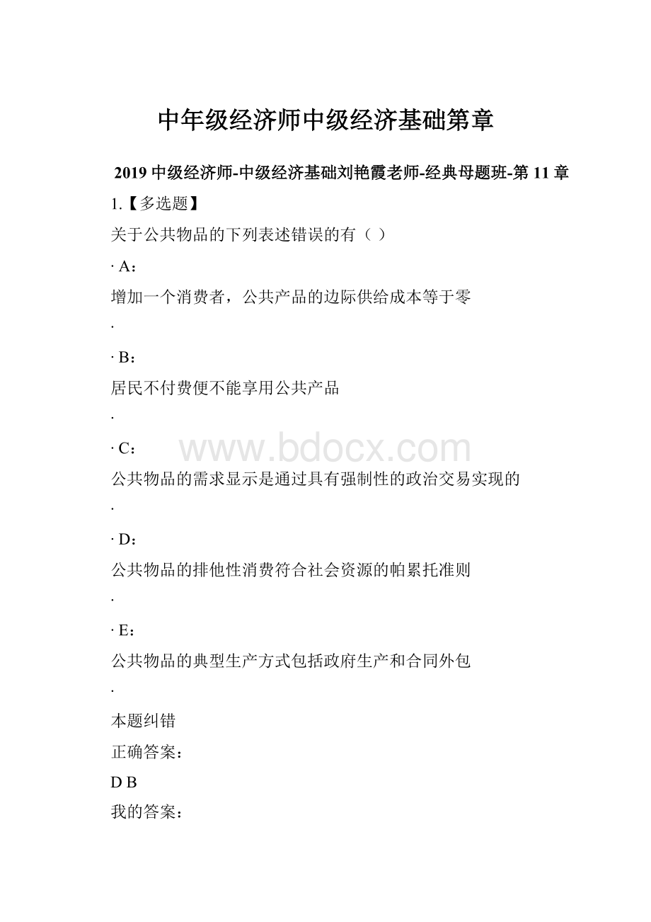 中年级经济师中级经济基础第章.docx_第1页