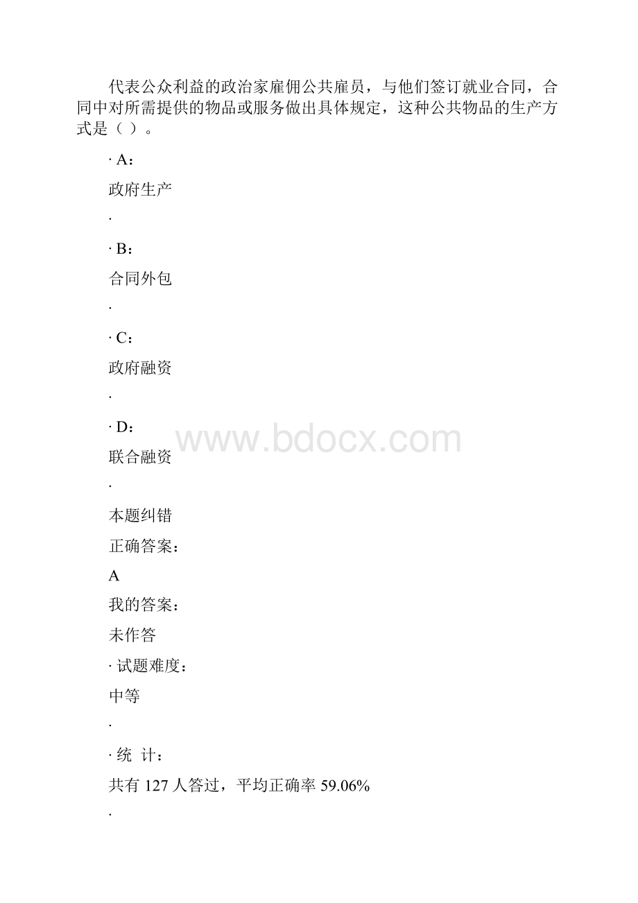 中年级经济师中级经济基础第章.docx_第3页