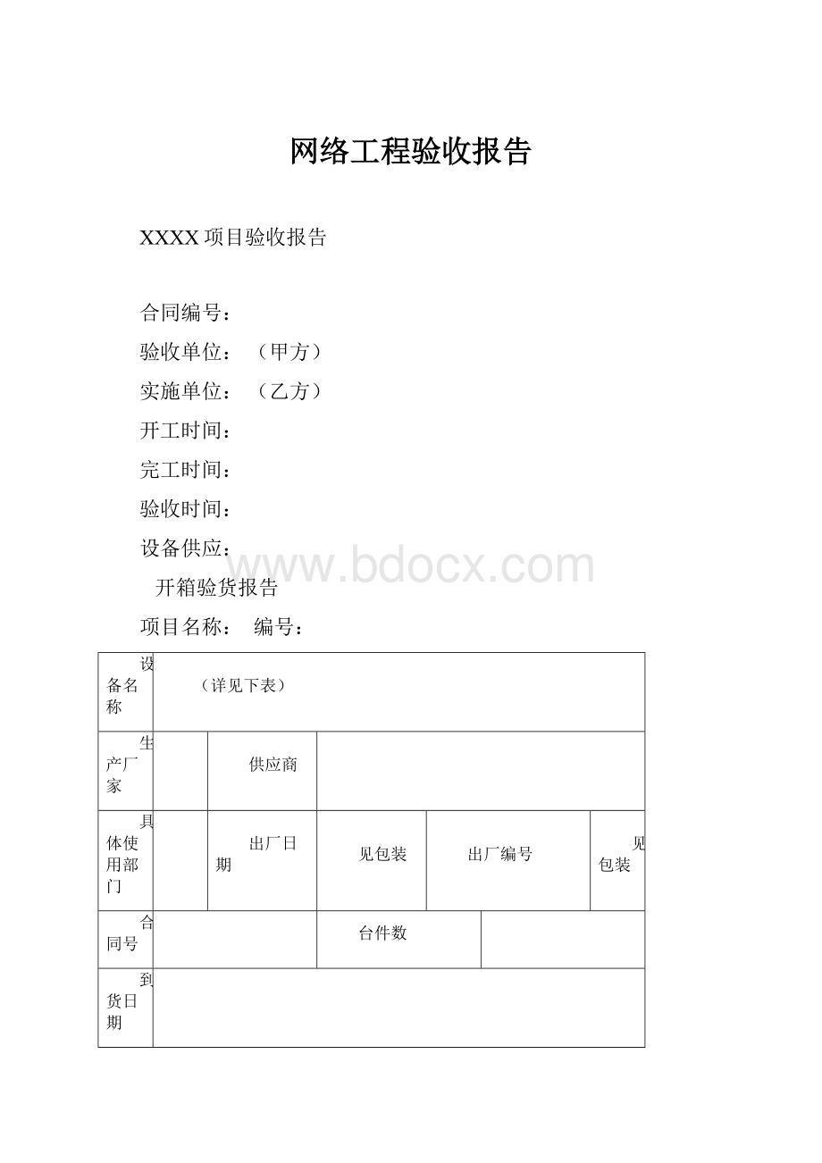 网络工程验收报告.docx_第1页