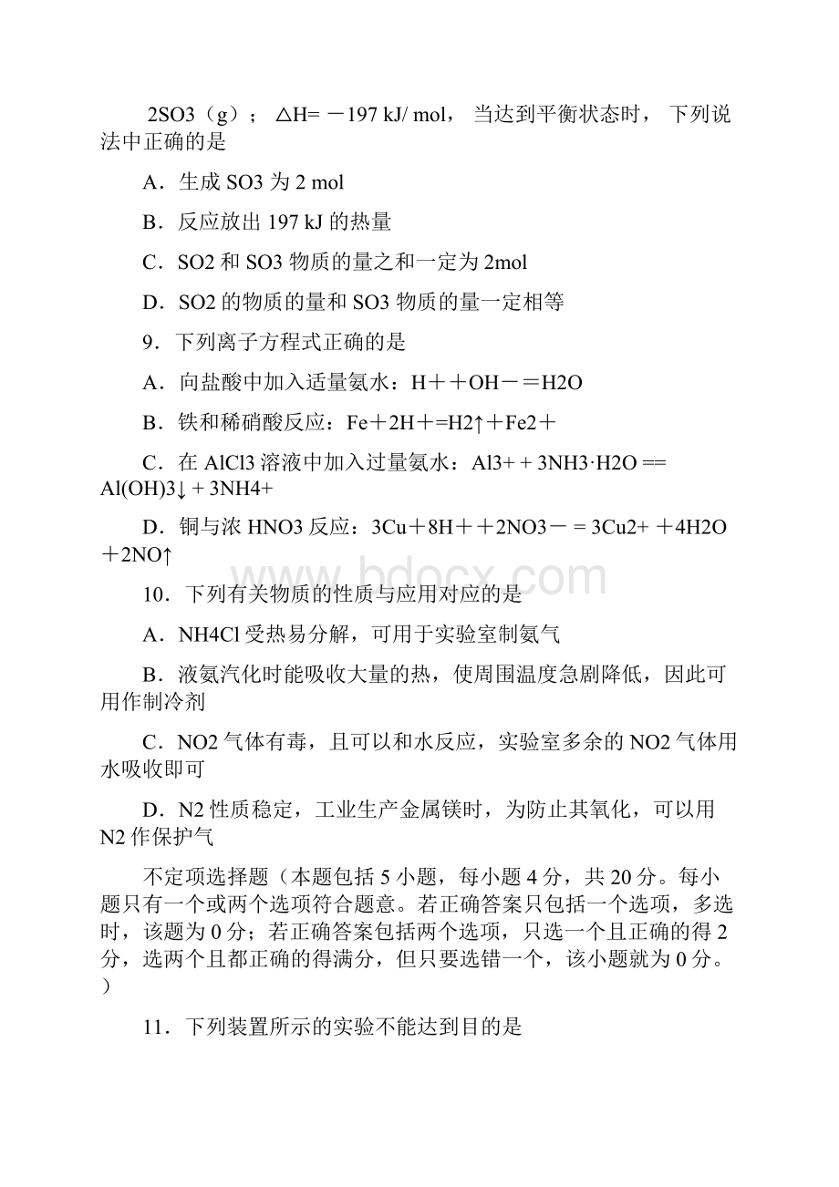 精选江苏省扬州市学年高一化学下学期期中试题.docx_第3页