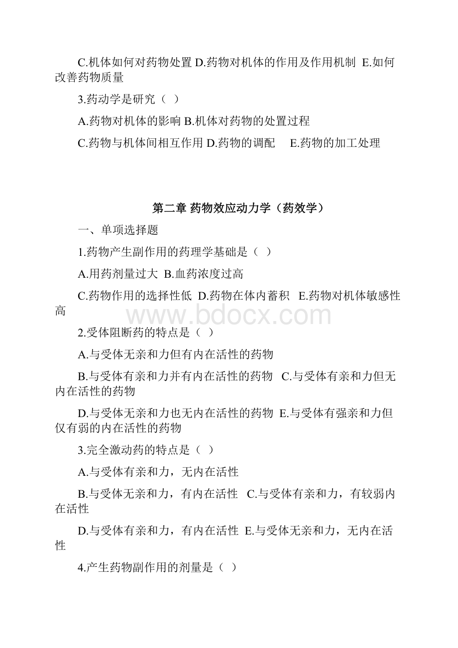 人卫版药理学习题含答案.docx_第2页