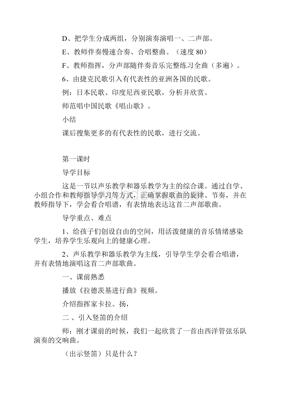 小学三年级音乐课教案白鸽.docx_第3页