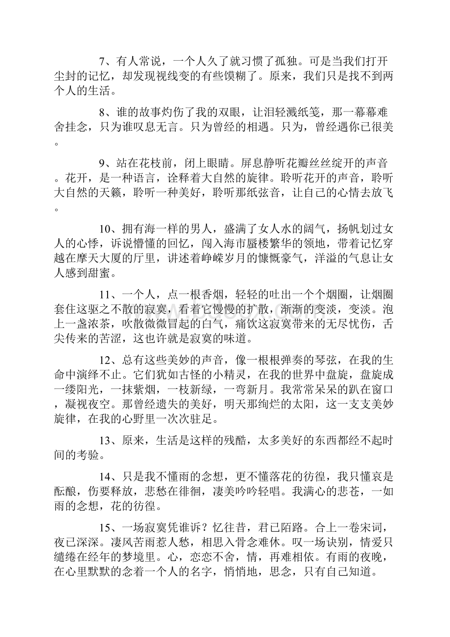 优美句子摘抄大全励志.docx_第2页